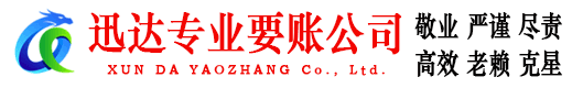 单县收账公司